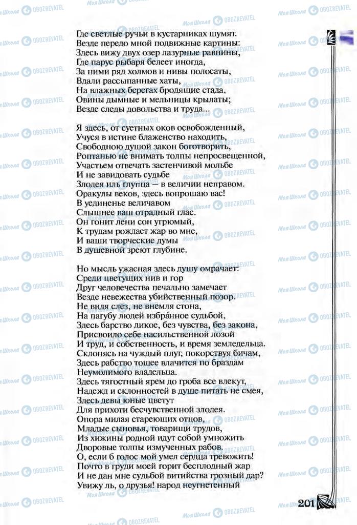 Підручники Зарубіжна література 9 клас сторінка  201