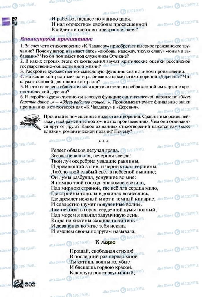 Учебники Зарубежная литература 9 класс страница 202
