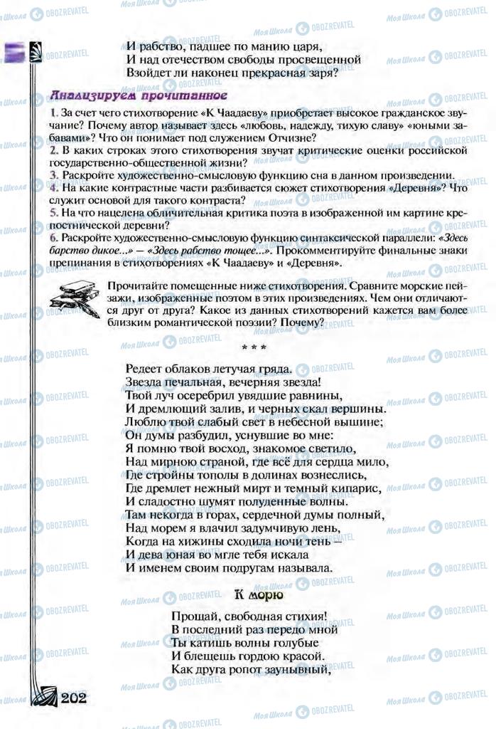 Підручники Зарубіжна література 9 клас сторінка  202