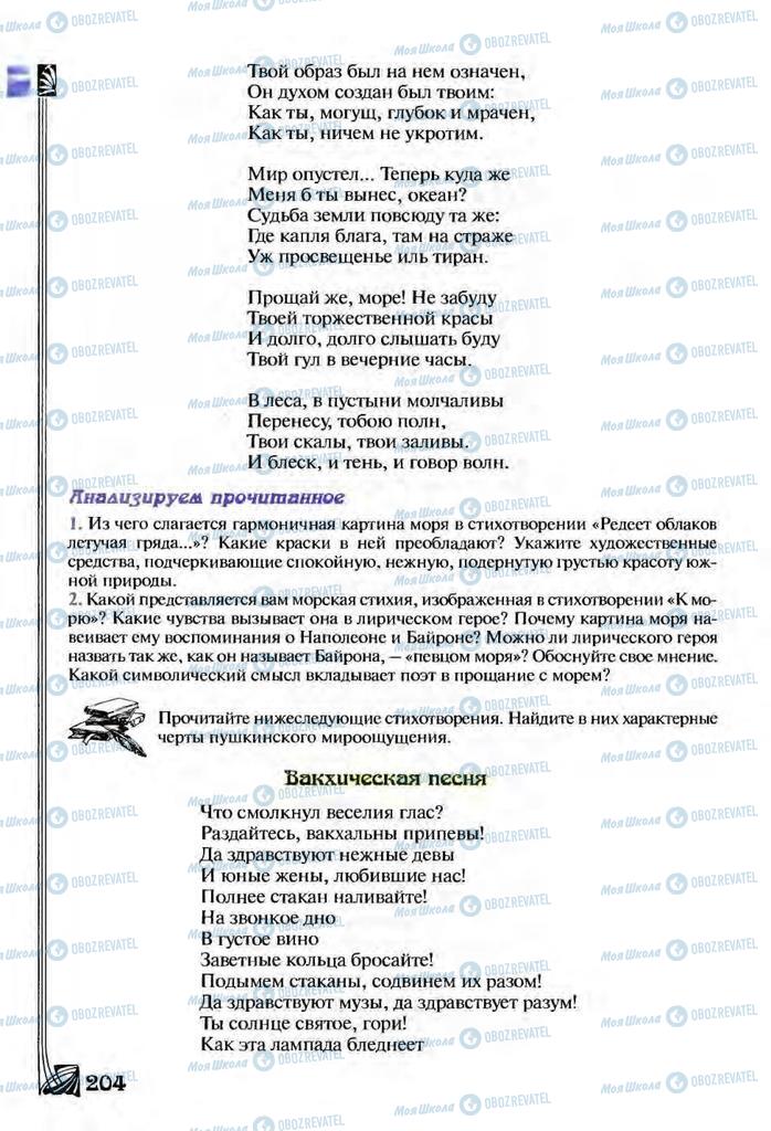 Підручники Зарубіжна література 9 клас сторінка  204