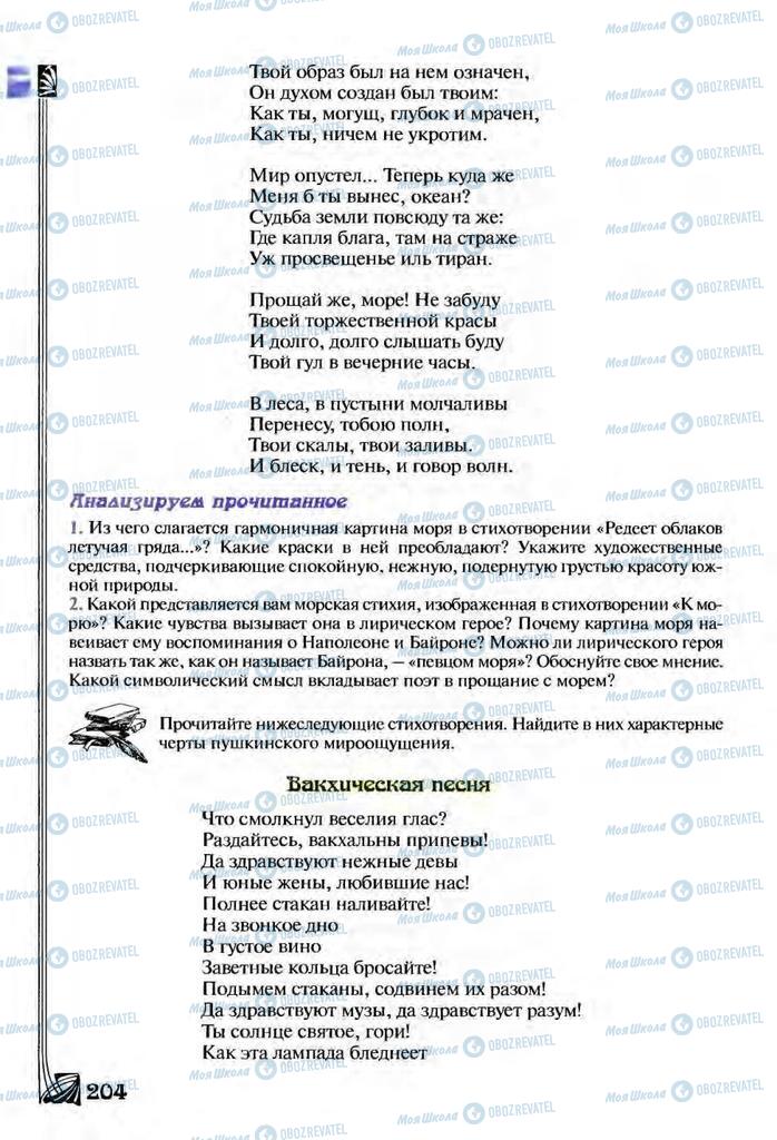 Учебники Зарубежная литература 9 класс страница  204