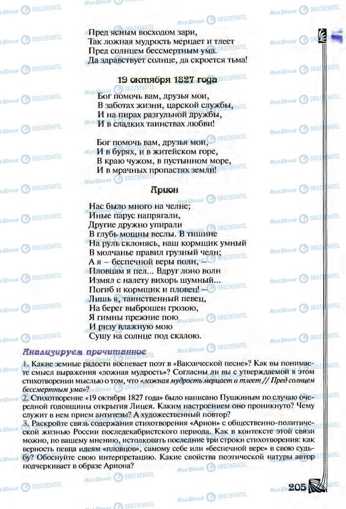 Підручники Зарубіжна література 9 клас сторінка  205