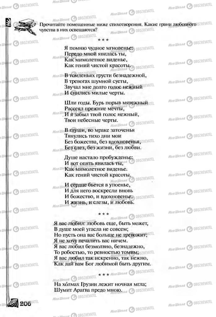Учебники Зарубежная литература 9 класс страница  206