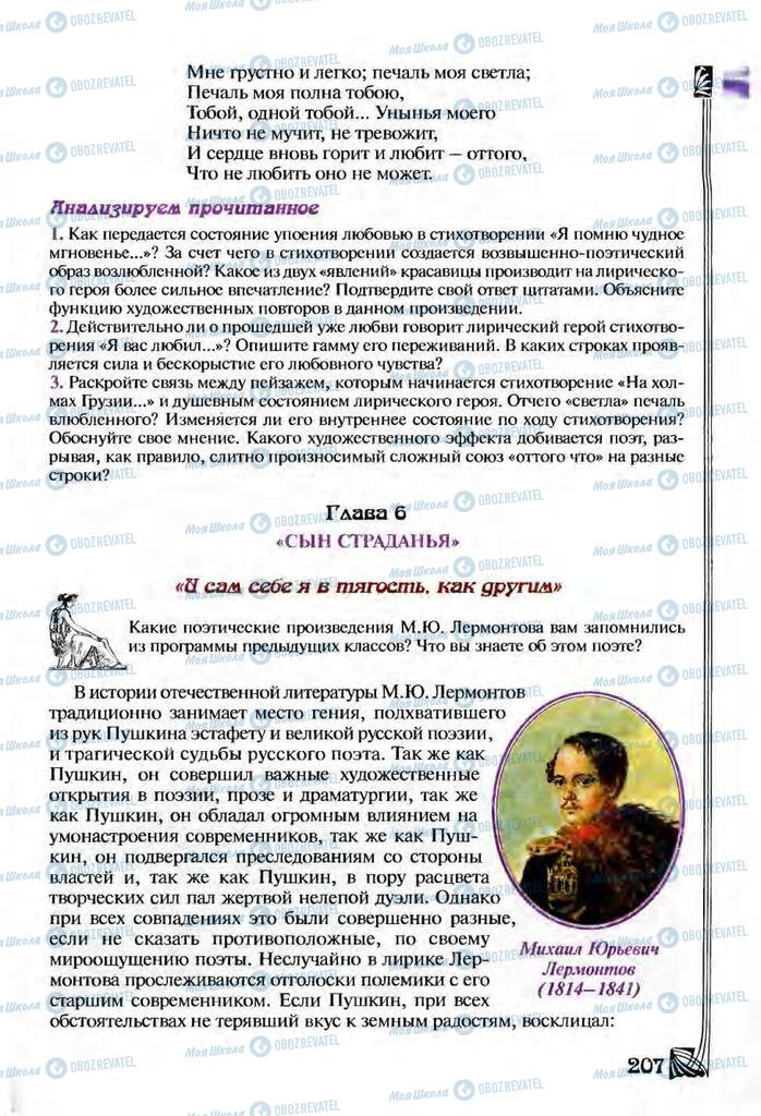 Підручники Зарубіжна література 9 клас сторінка  207