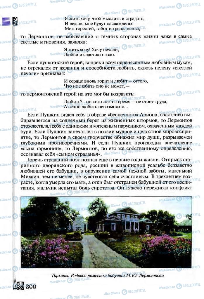Підручники Зарубіжна література 9 клас сторінка  208