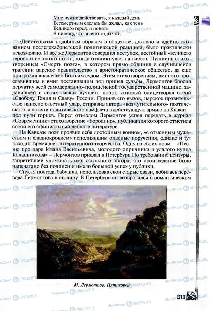 Підручники Зарубіжна література 9 клас сторінка  211