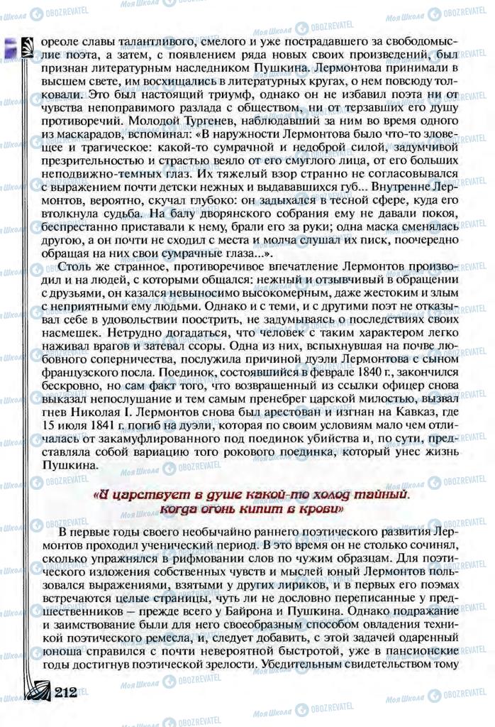 Підручники Зарубіжна література 9 клас сторінка  212