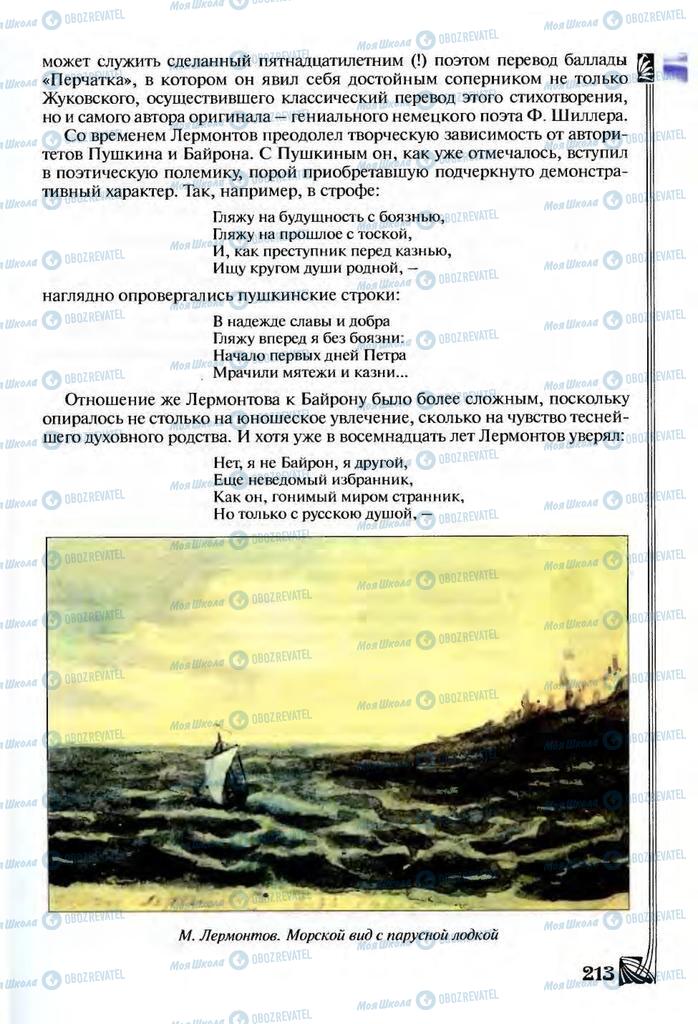 Підручники Зарубіжна література 9 клас сторінка  213