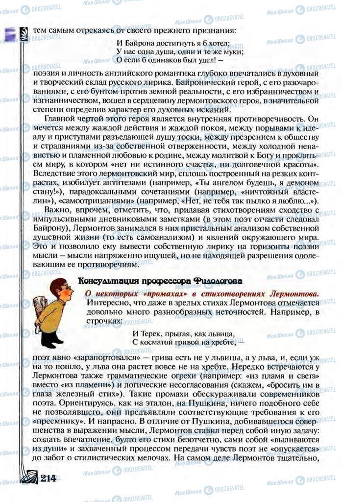 Підручники Зарубіжна література 9 клас сторінка  214