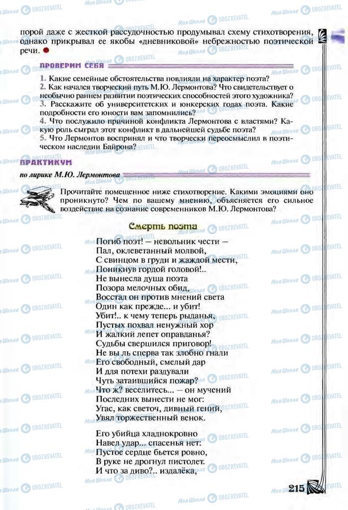 Підручники Зарубіжна література 9 клас сторінка  215