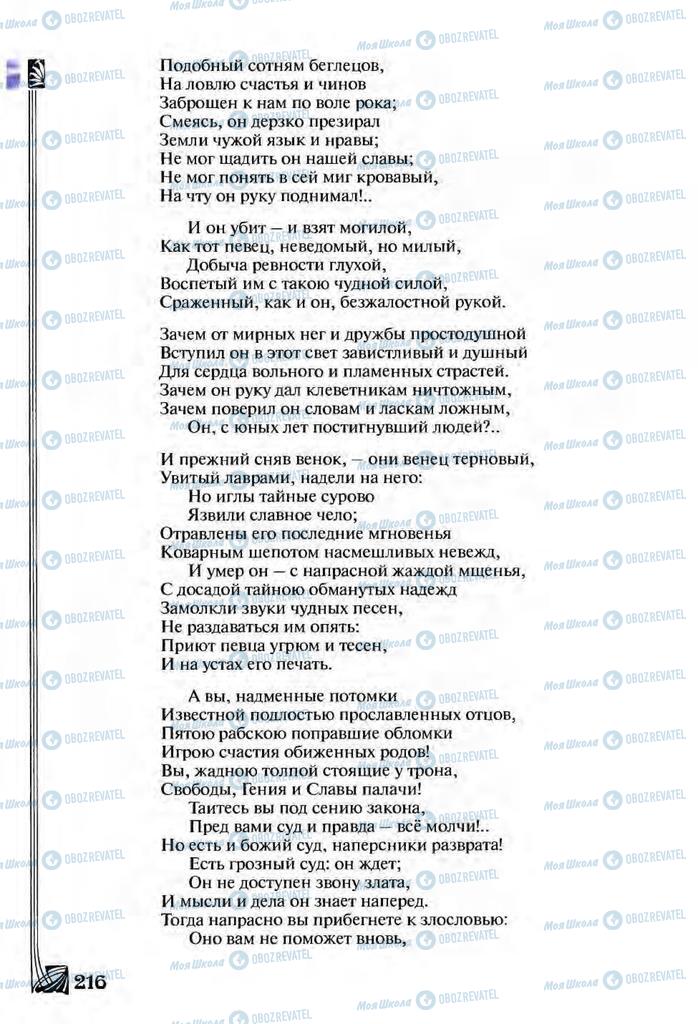 Підручники Зарубіжна література 9 клас сторінка  216