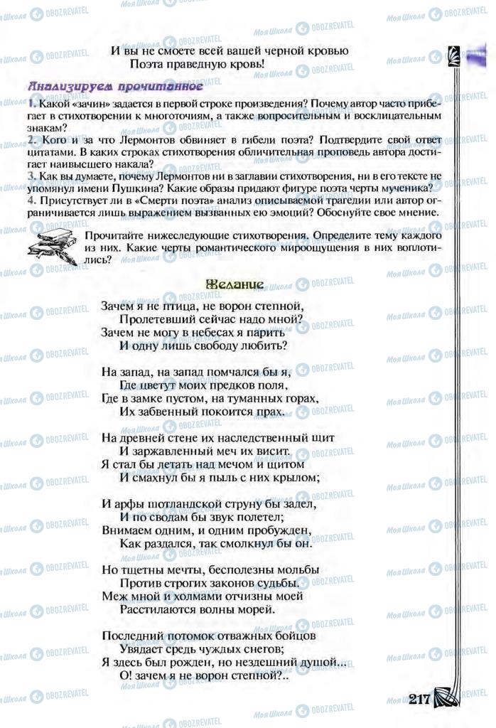 Підручники Зарубіжна література 9 клас сторінка  217