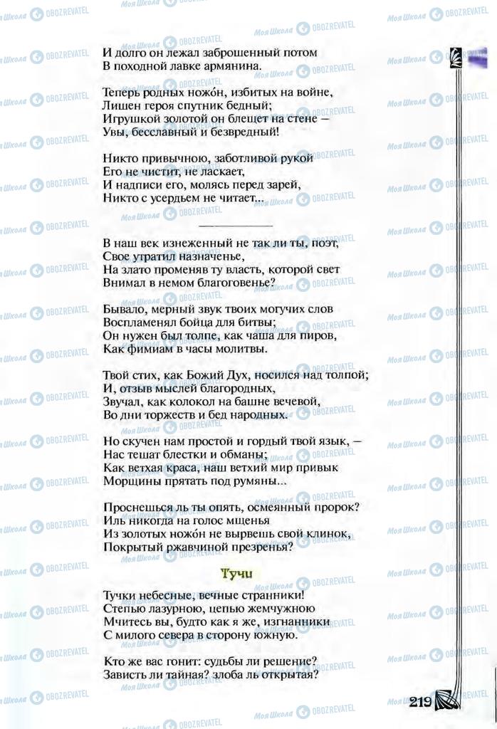 Підручники Зарубіжна література 9 клас сторінка  219