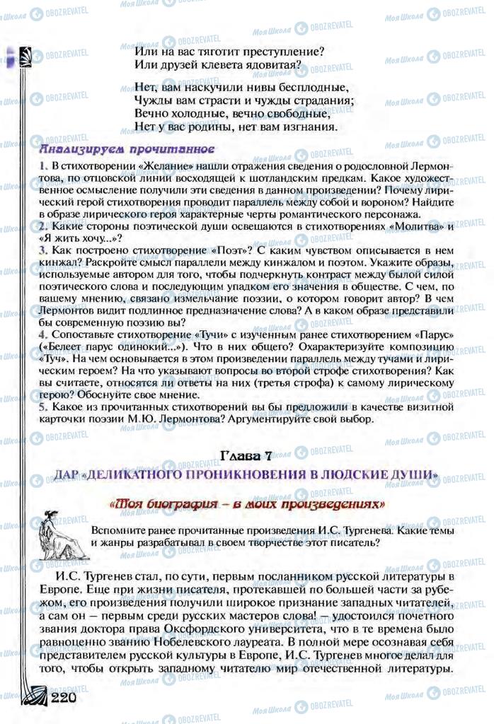 Підручники Зарубіжна література 9 клас сторінка  220