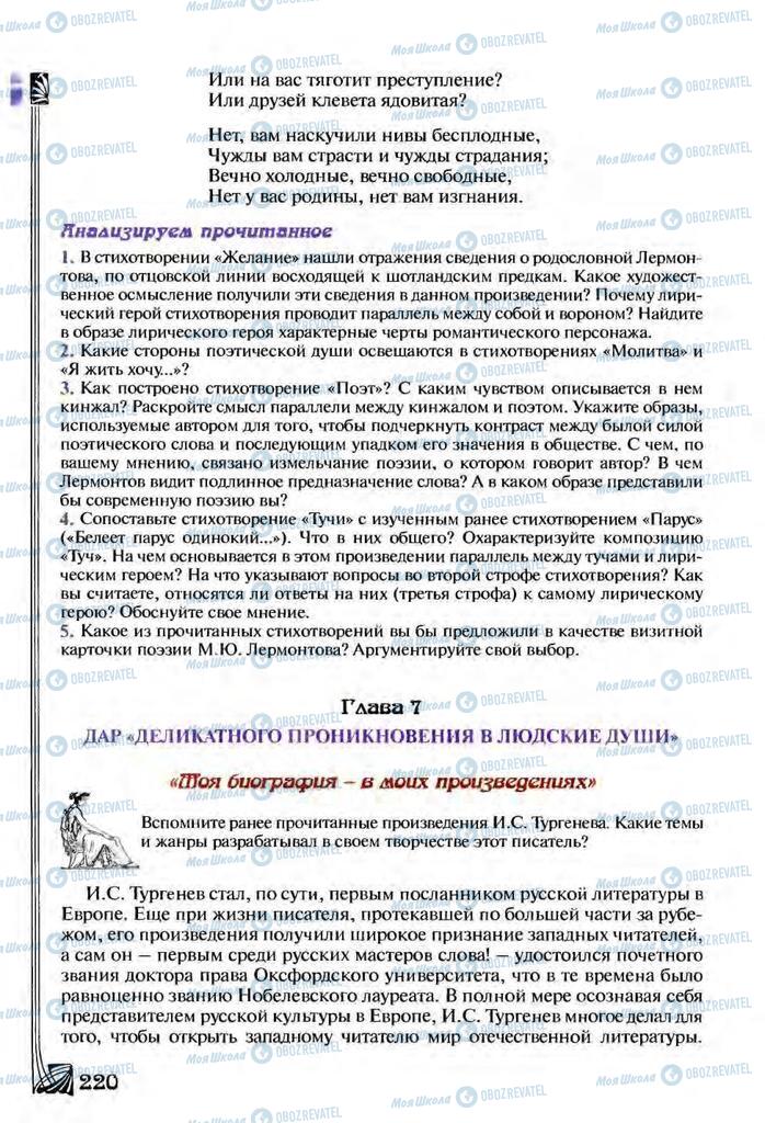 Учебники Зарубежная литература 9 класс страница  220