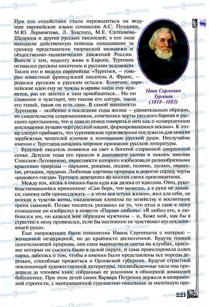 Підручники Зарубіжна література 9 клас сторінка  221