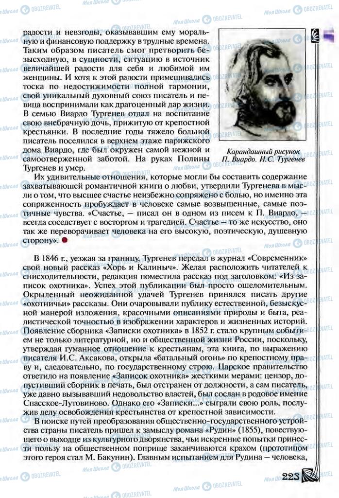 Підручники Зарубіжна література 9 клас сторінка  223