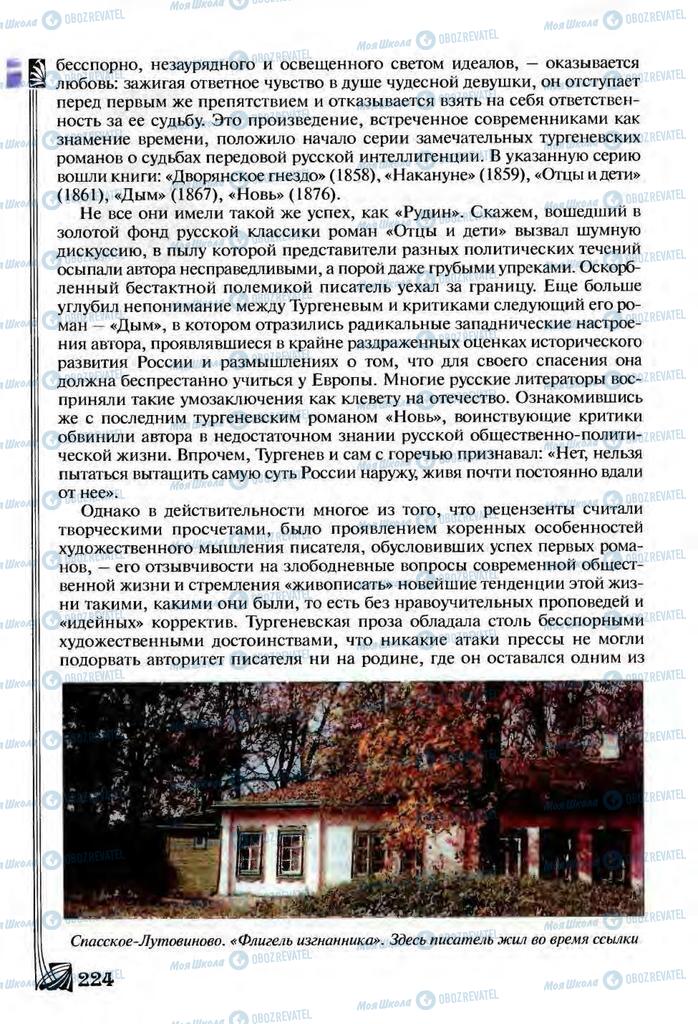 Підручники Зарубіжна література 9 клас сторінка  224