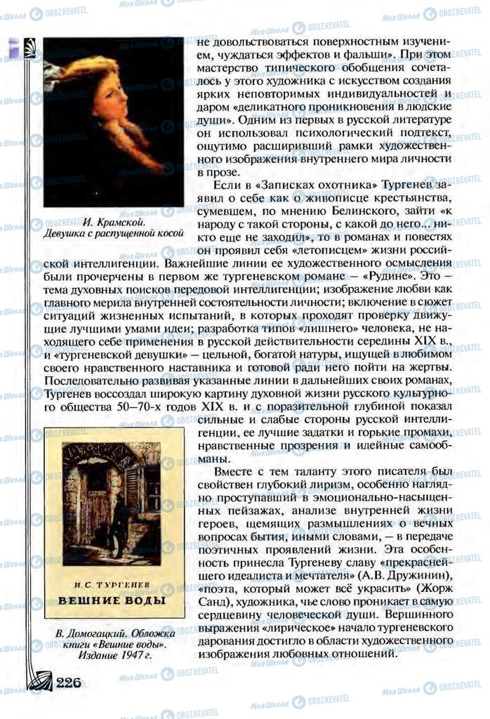 Підручники Зарубіжна література 9 клас сторінка  226