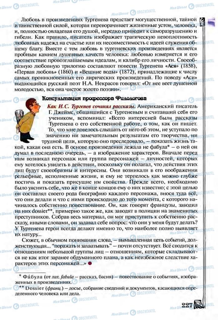 Підручники Зарубіжна література 9 клас сторінка  227