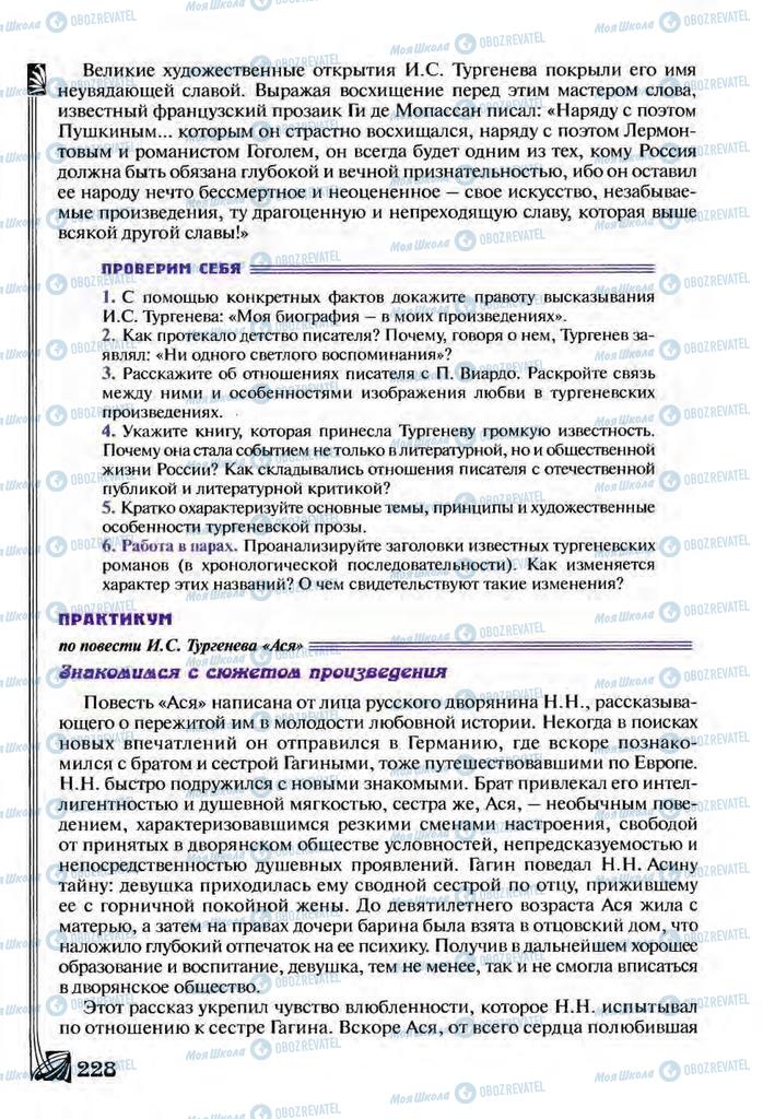 Підручники Зарубіжна література 9 клас сторінка  228