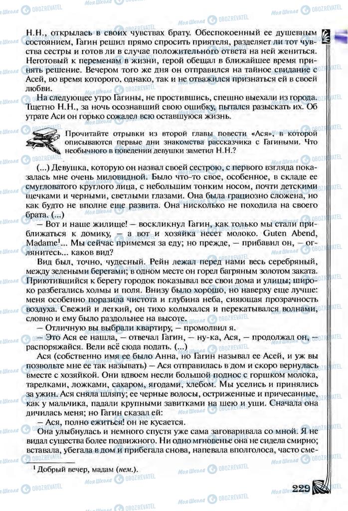 Підручники Зарубіжна література 9 клас сторінка  229