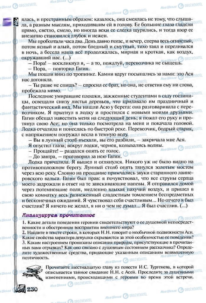 Підручники Зарубіжна література 9 клас сторінка  230
