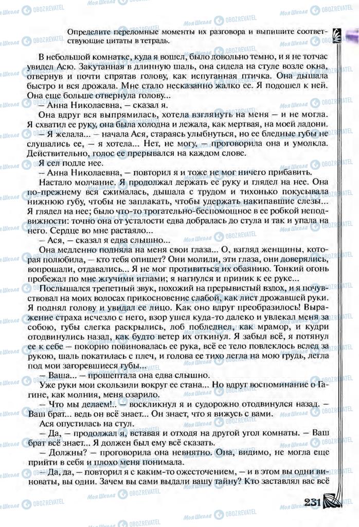 Підручники Зарубіжна література 9 клас сторінка  231