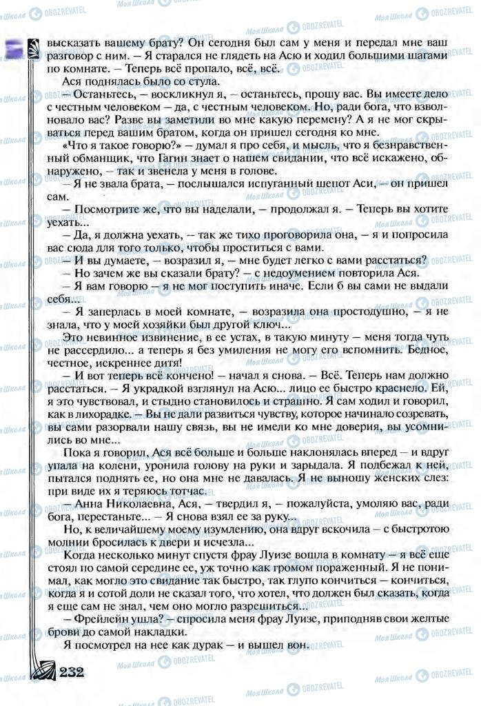 Підручники Зарубіжна література 9 клас сторінка  232