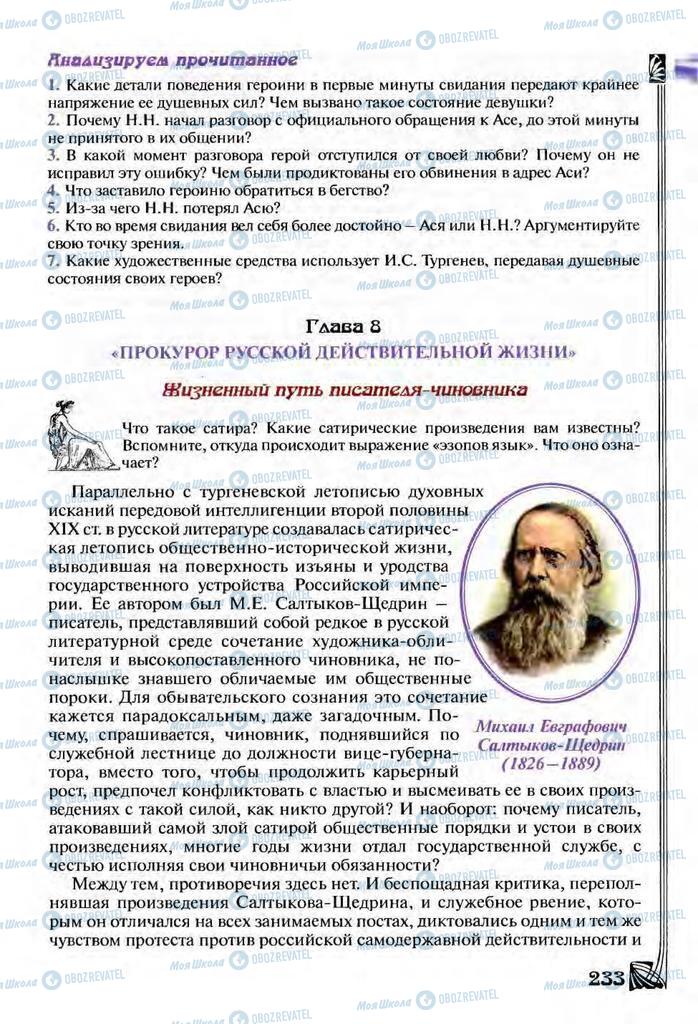 Підручники Зарубіжна література 9 клас сторінка  233