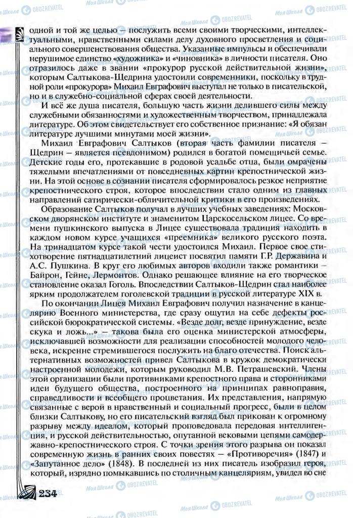 Підручники Зарубіжна література 9 клас сторінка  234