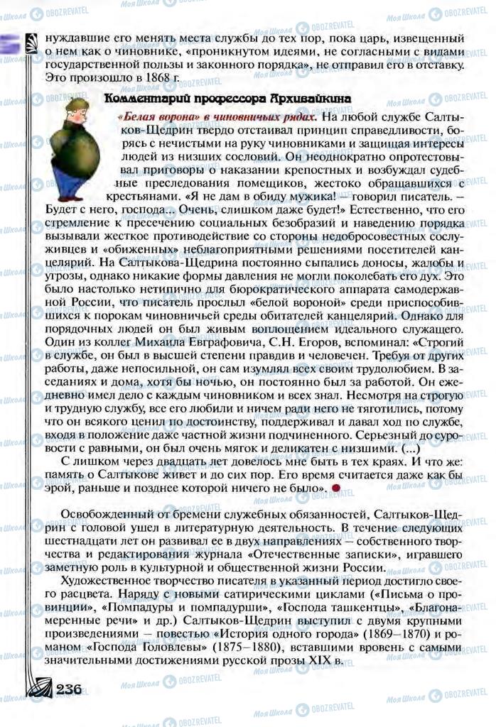 Підручники Зарубіжна література 9 клас сторінка  236