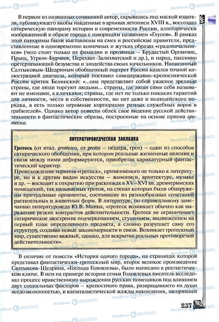 Підручники Зарубіжна література 9 клас сторінка  237