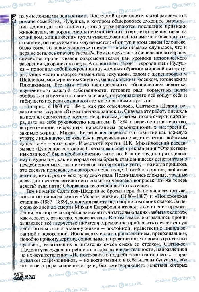 Підручники Зарубіжна література 9 клас сторінка  238