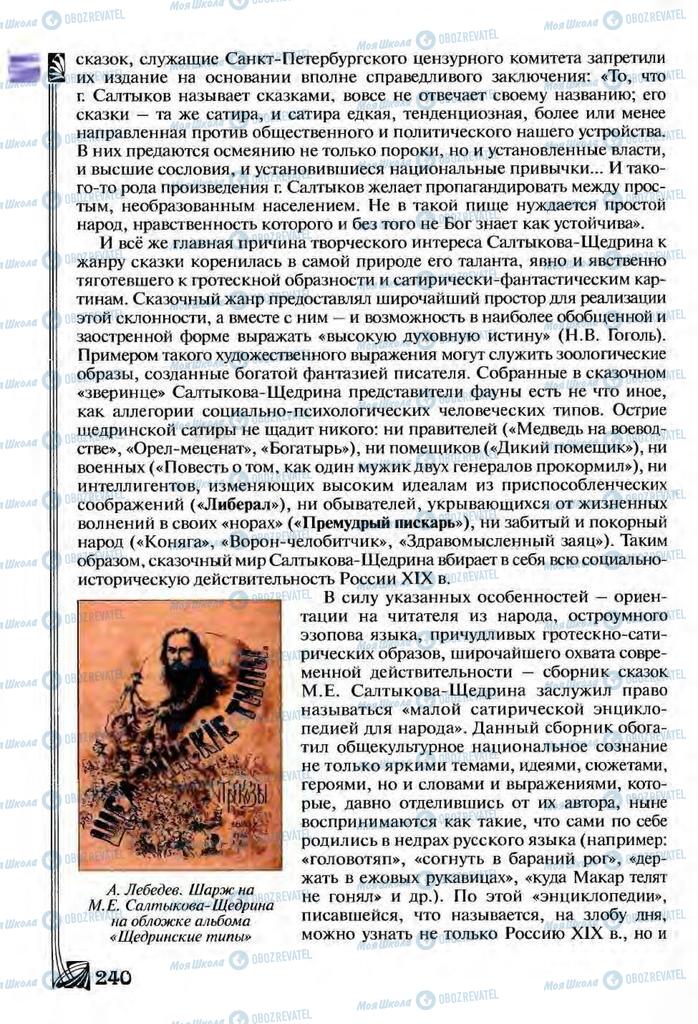 Учебники Зарубежная литература 9 класс страница 240