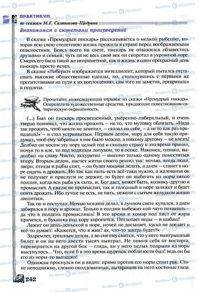 Учебники Зарубежная литература 9 класс страница 242