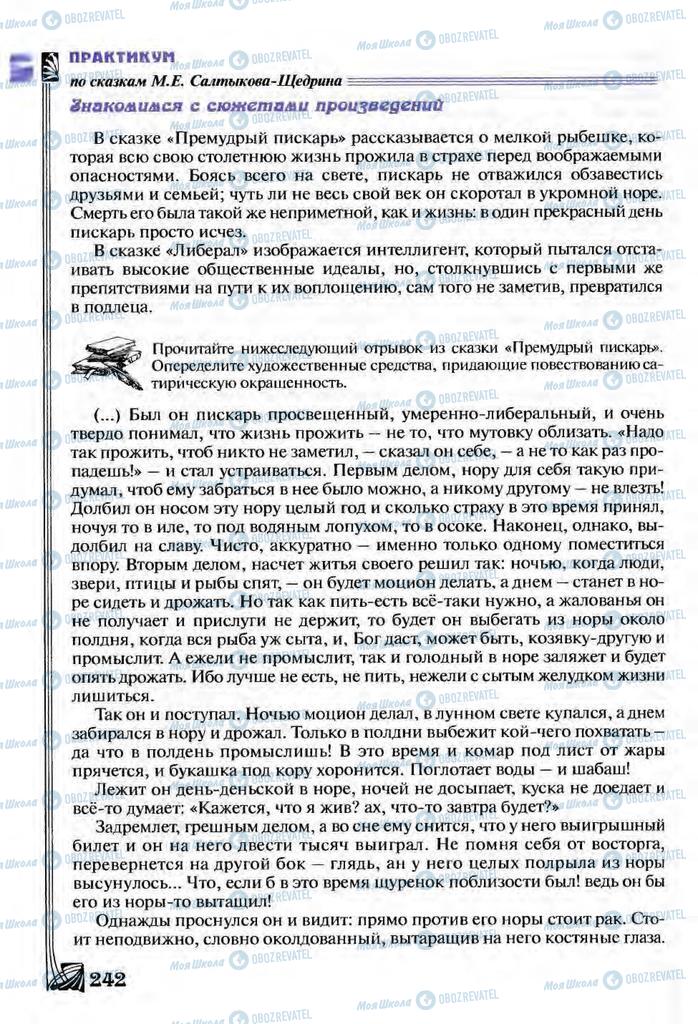 Підручники Зарубіжна література 9 клас сторінка  242