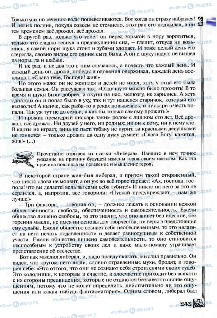 Підручники Зарубіжна література 9 клас сторінка  243
