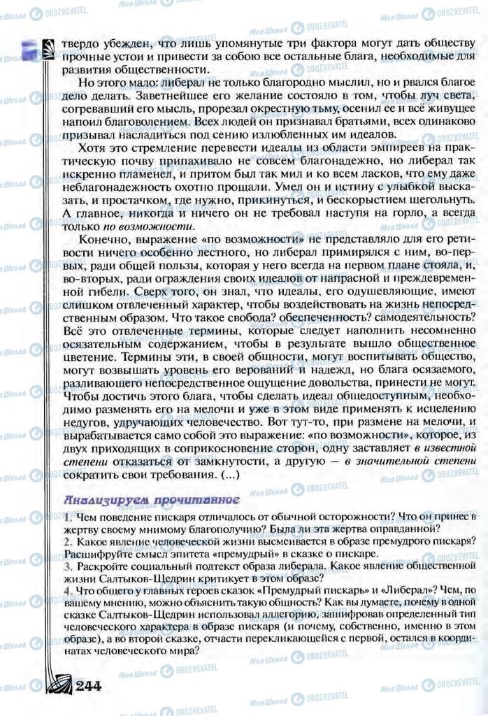 Підручники Зарубіжна література 9 клас сторінка  244