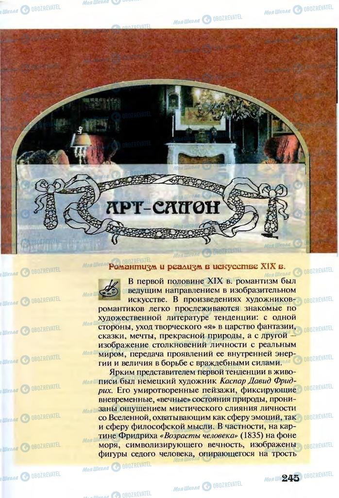 Учебники Зарубежная литература 9 класс страница  245