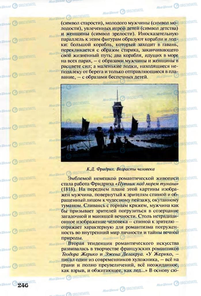 Учебники Зарубежная литература 9 класс страница 246