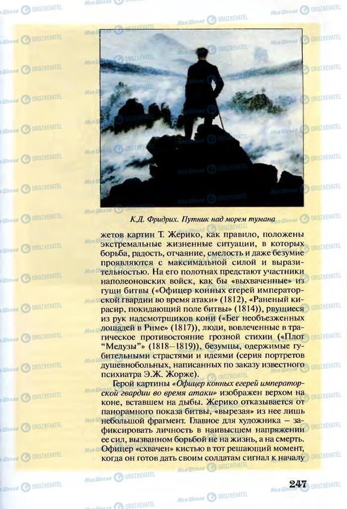 Учебники Зарубежная литература 9 класс страница  247