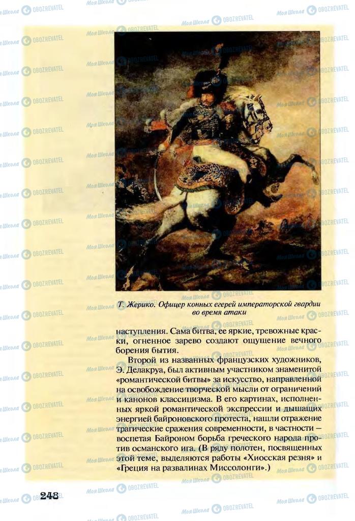 Учебники Зарубежная литература 9 класс страница 248