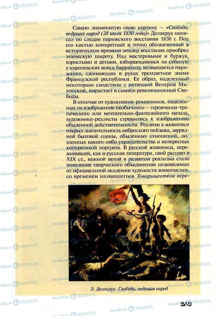 Підручники Зарубіжна література 9 клас сторінка  249