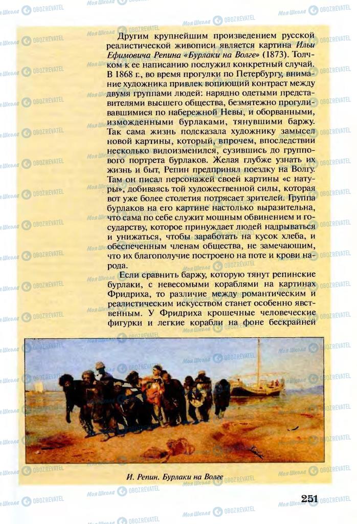 Підручники Зарубіжна література 9 клас сторінка  251