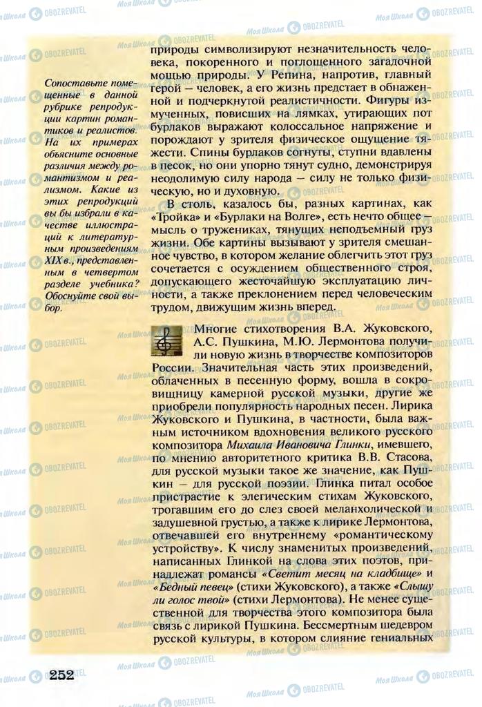Підручники Зарубіжна література 9 клас сторінка  252