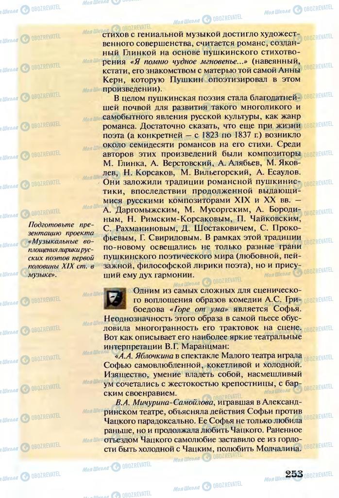Учебники Зарубежная литература 9 класс страница  253