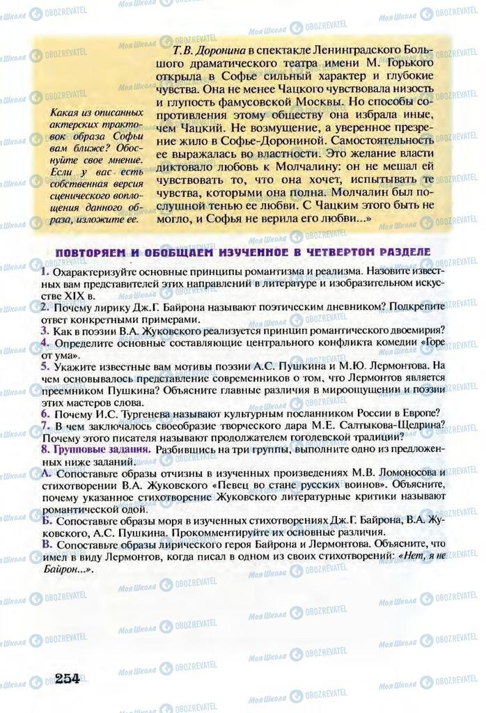 Підручники Зарубіжна література 9 клас сторінка  254