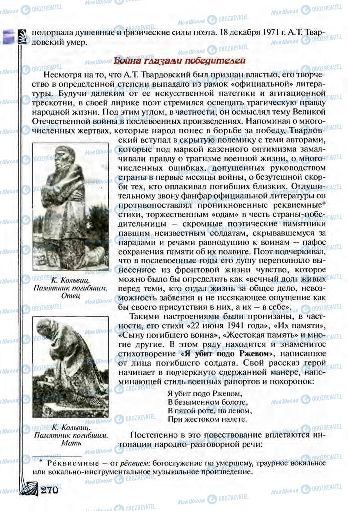 Учебники Зарубежная литература 9 класс страница  270