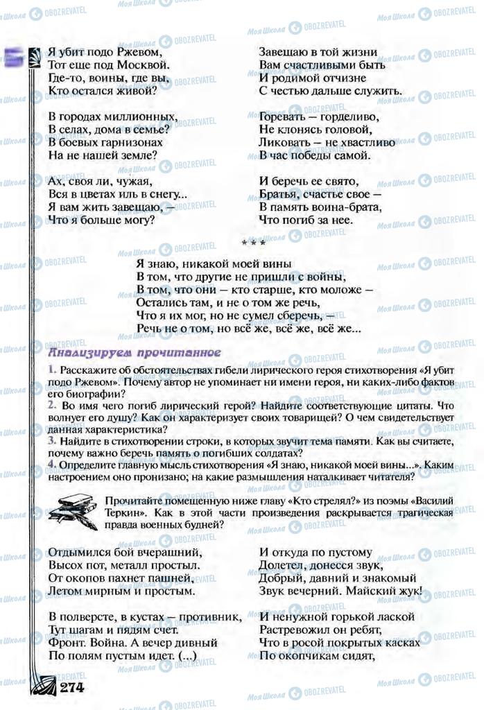 Учебники Зарубежная литература 9 класс страница  274